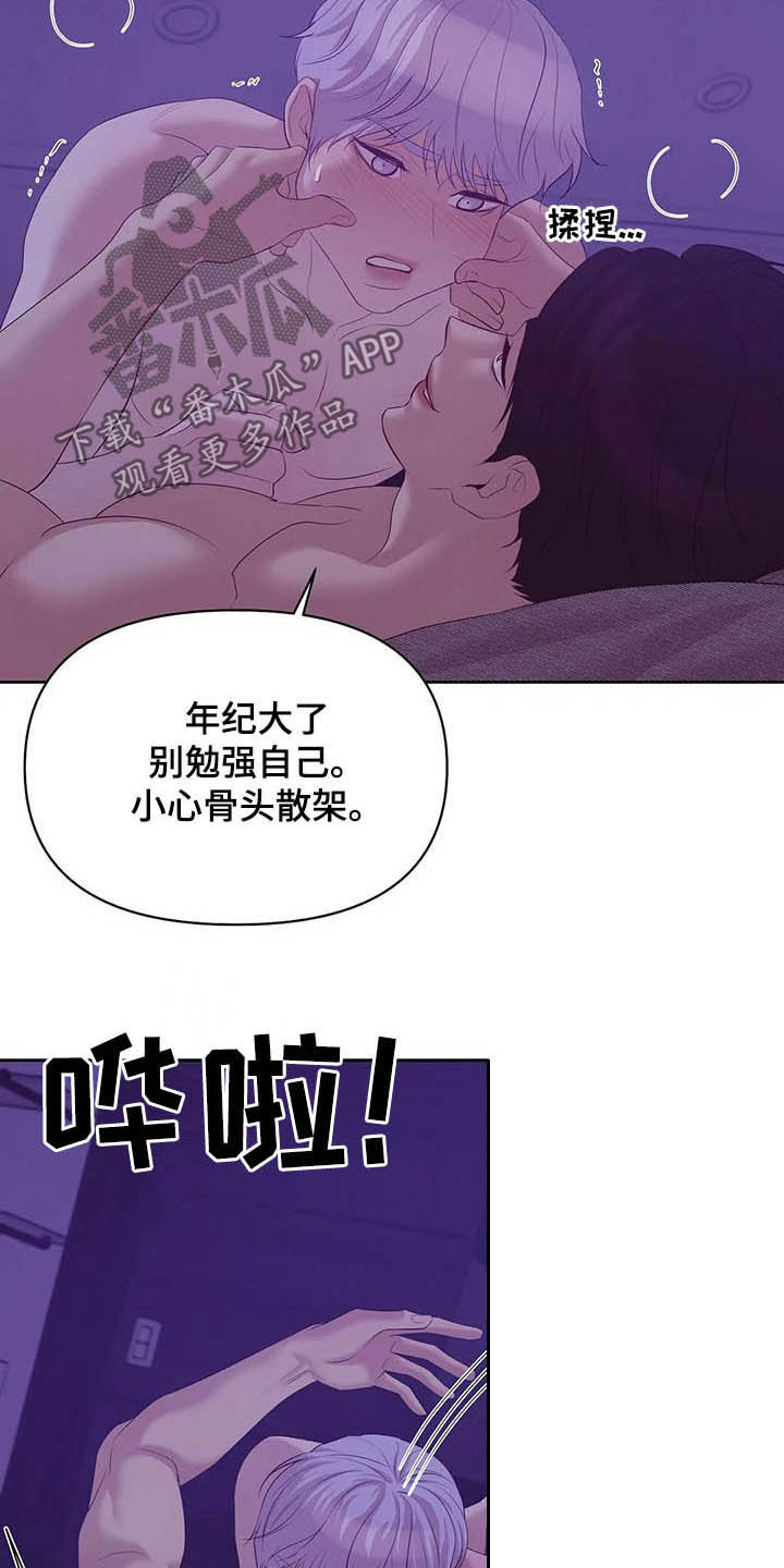 珍珠少年贝壳少年漫画,第96章：【第二季】别太喜欢我5图