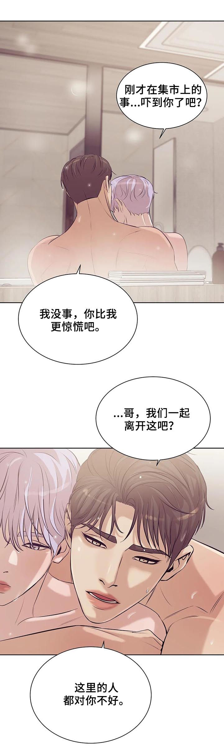 贝壳少年完整版在线阅读漫画,第57章：不能离开5图