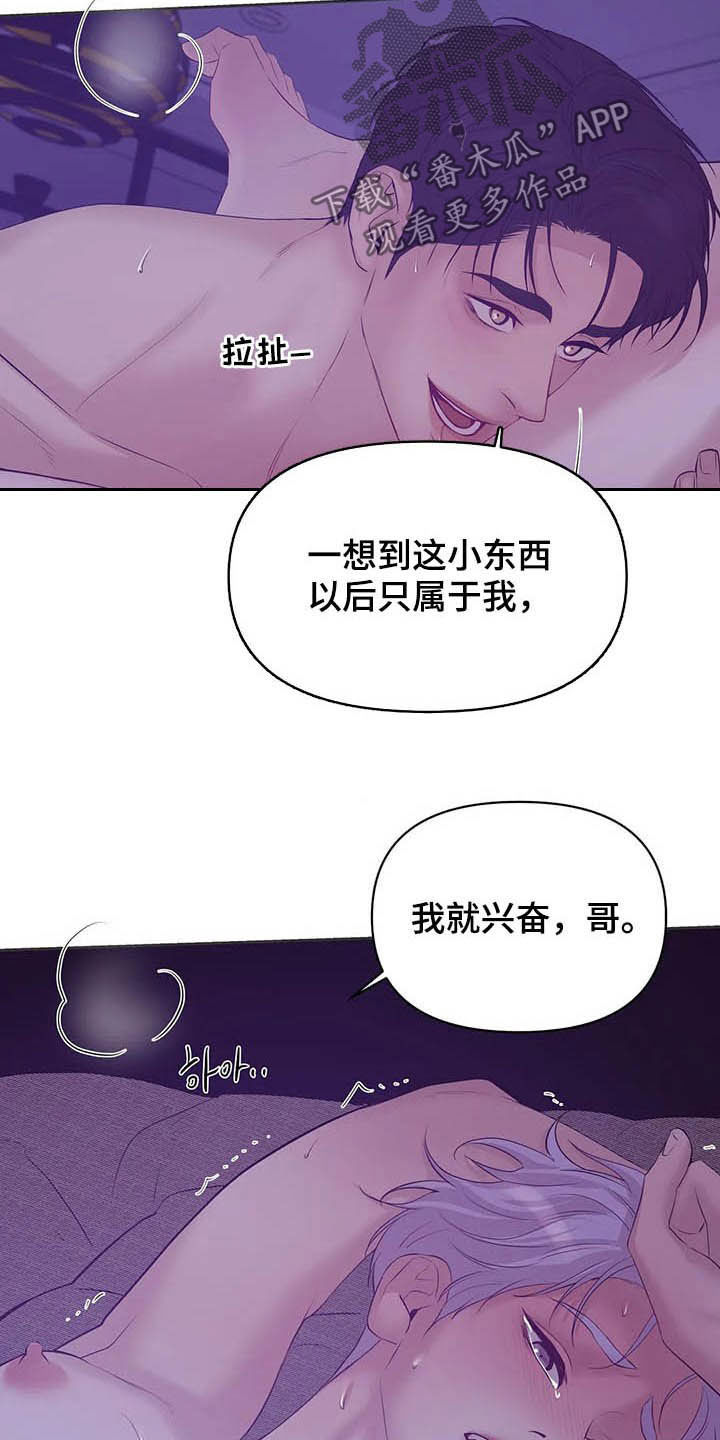 贝壳少年图片漫画,第93章：【第二季】太害羞1图
