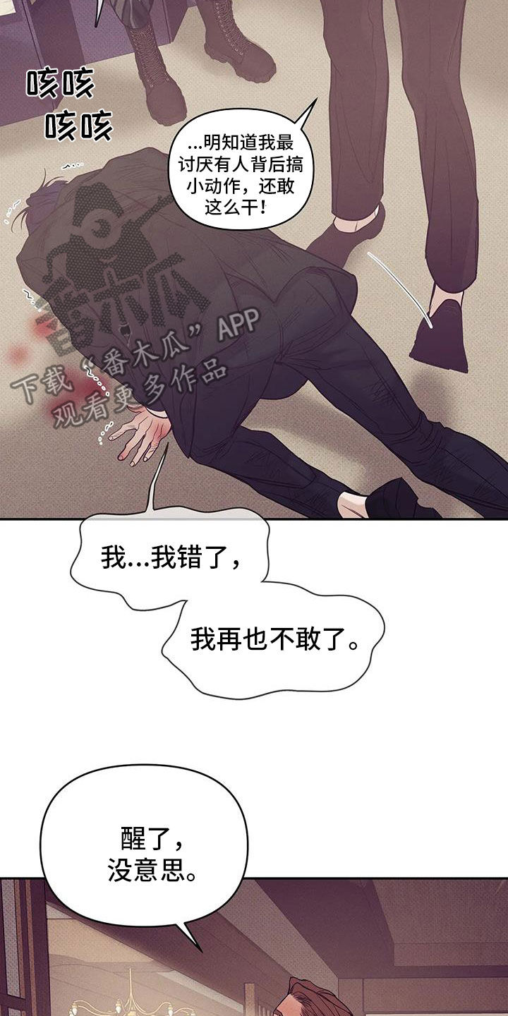 贝壳少年漫画,第137章：【第三季】你甘愿吗3图