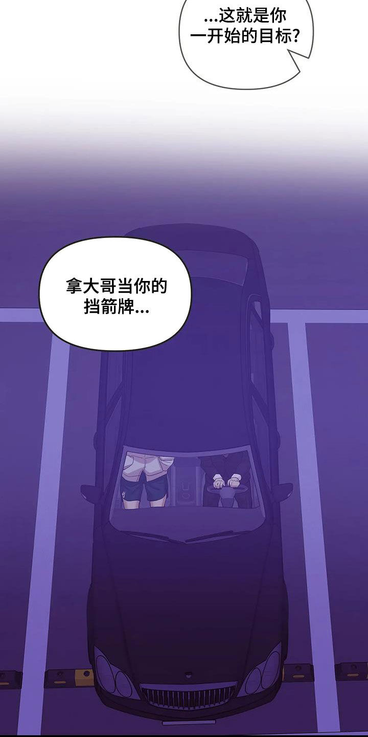 贝壳少年外传21漫画,第121章：【第三季】只要他的安全2图