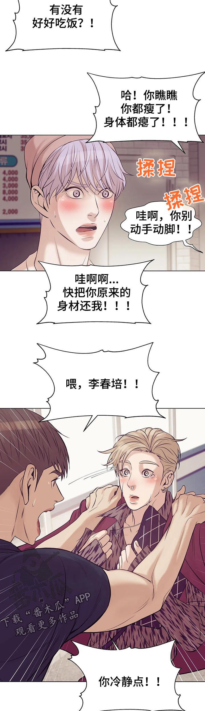 贝壳少年漫画,第42章：不可告人3图