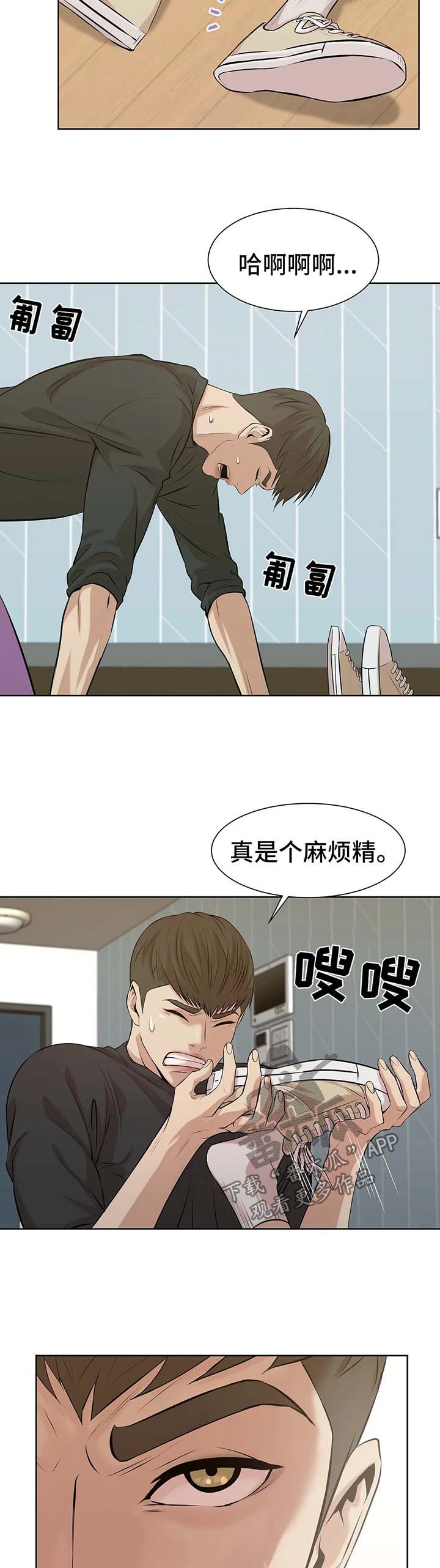 贝壳少年漫画,第22章：教学3图