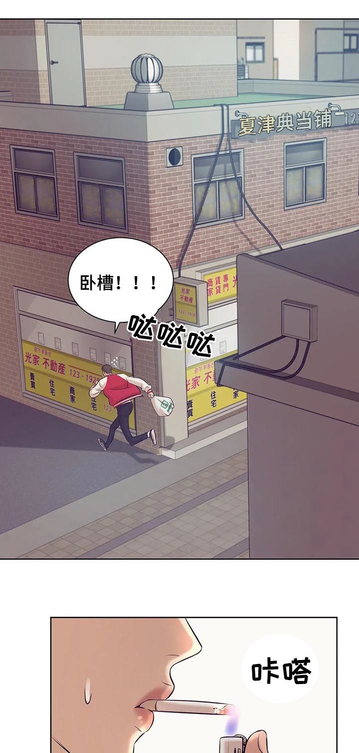 贝壳少年漫画,第30章：人渣2图