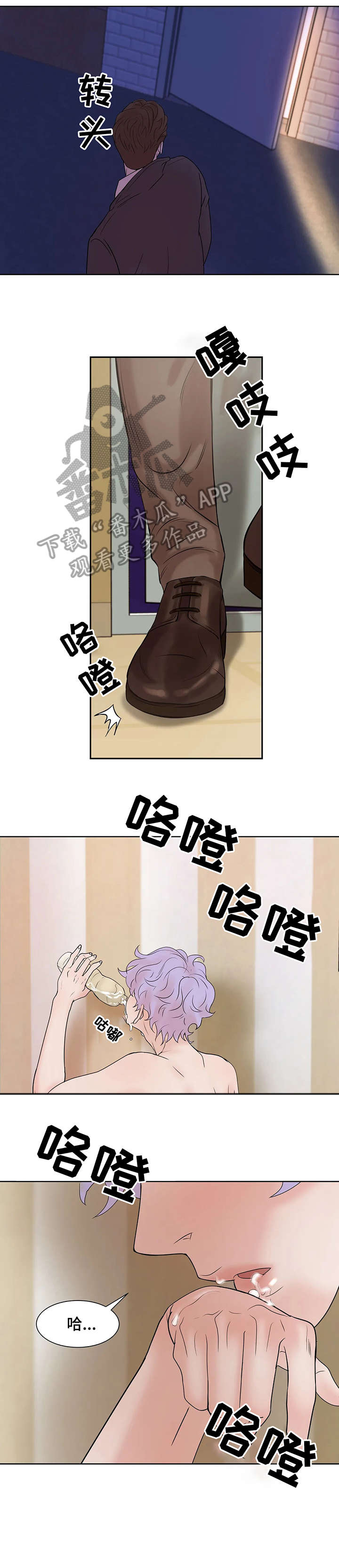 贝壳少年漫画,第9章：垃圾3图