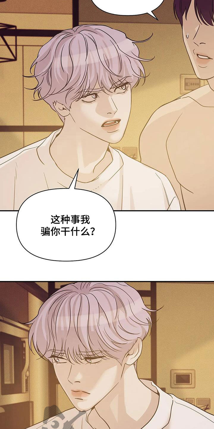 贝壳少年漫画,第113章：【第三季】冒充2图