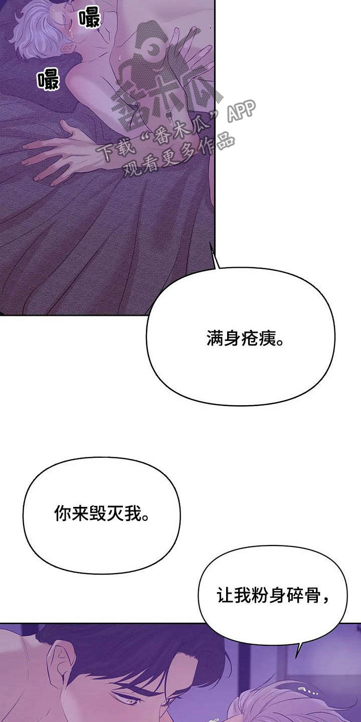 珍珠少年贝壳少年漫画,第94章：【第二季】毁灭我吧5图