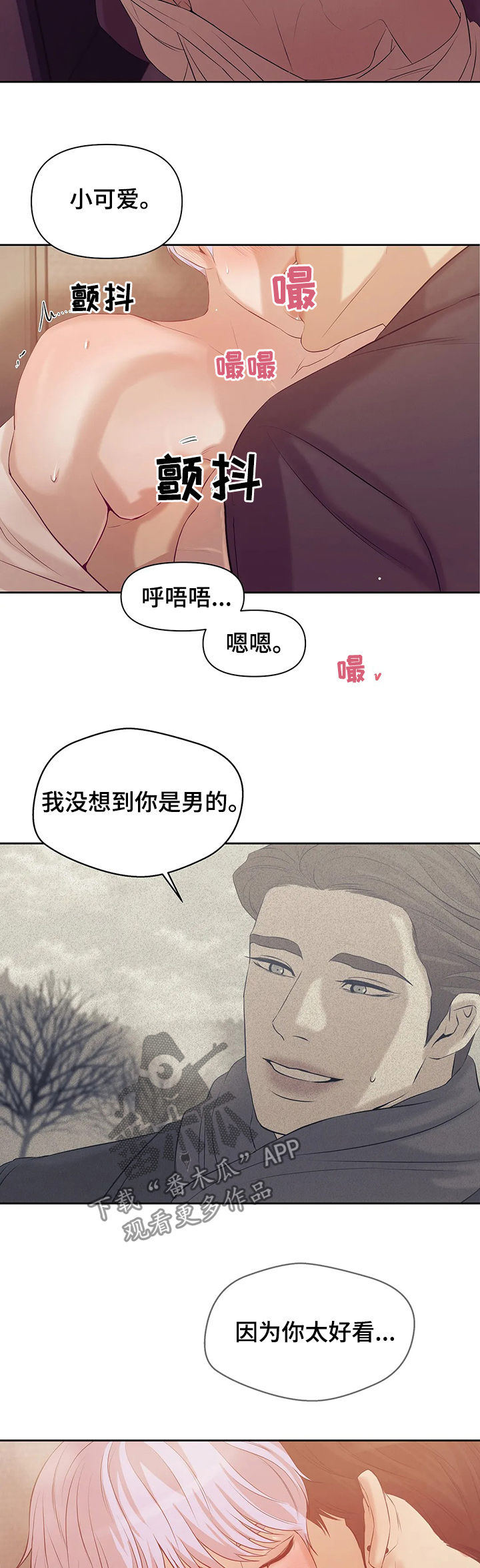 贝壳少年漫画,第82章：【第二季】去去就回3图