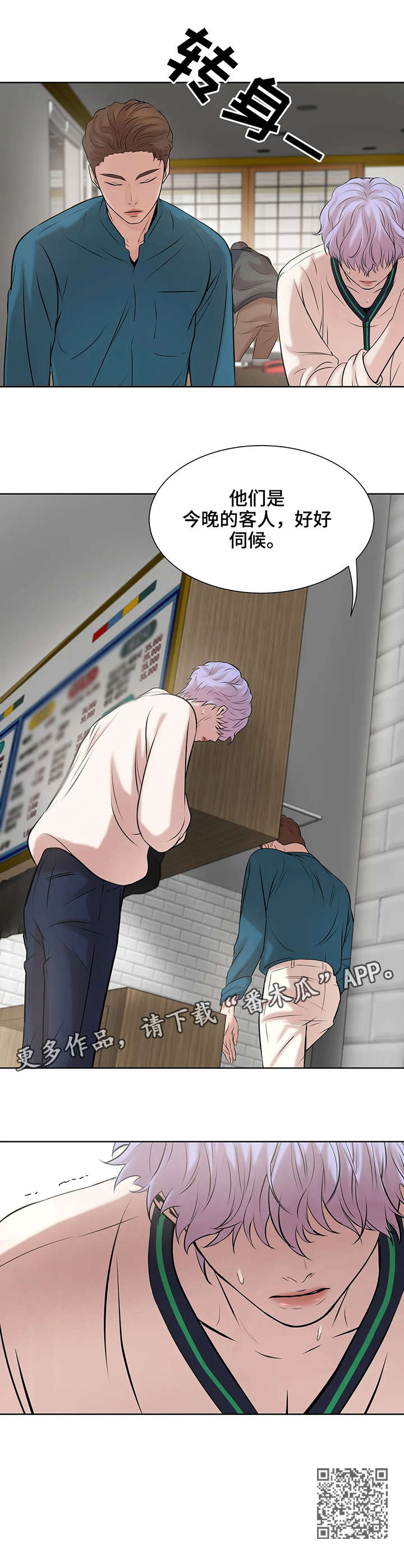 贝壳少年漫画,第15章：伺候1图