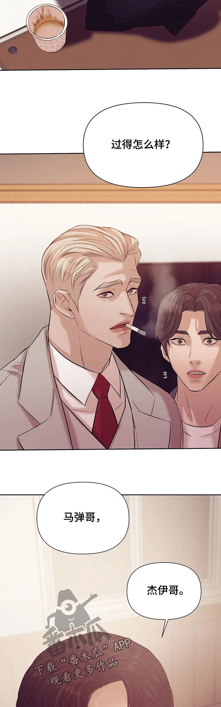 珍珠少年贝壳少年漫画,第76章：【第二季】惊醒2图