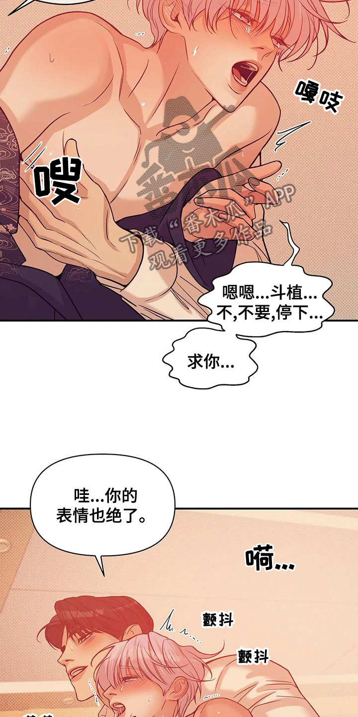 贝壳少年漫画,第127章：【第三季】要杀掉2图