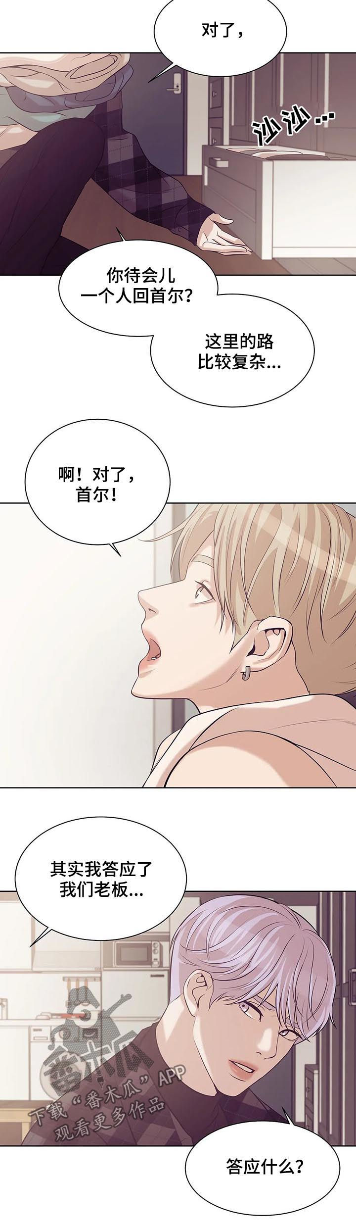 贝壳少年在线免费观看漫画,第48章：回首尔4图