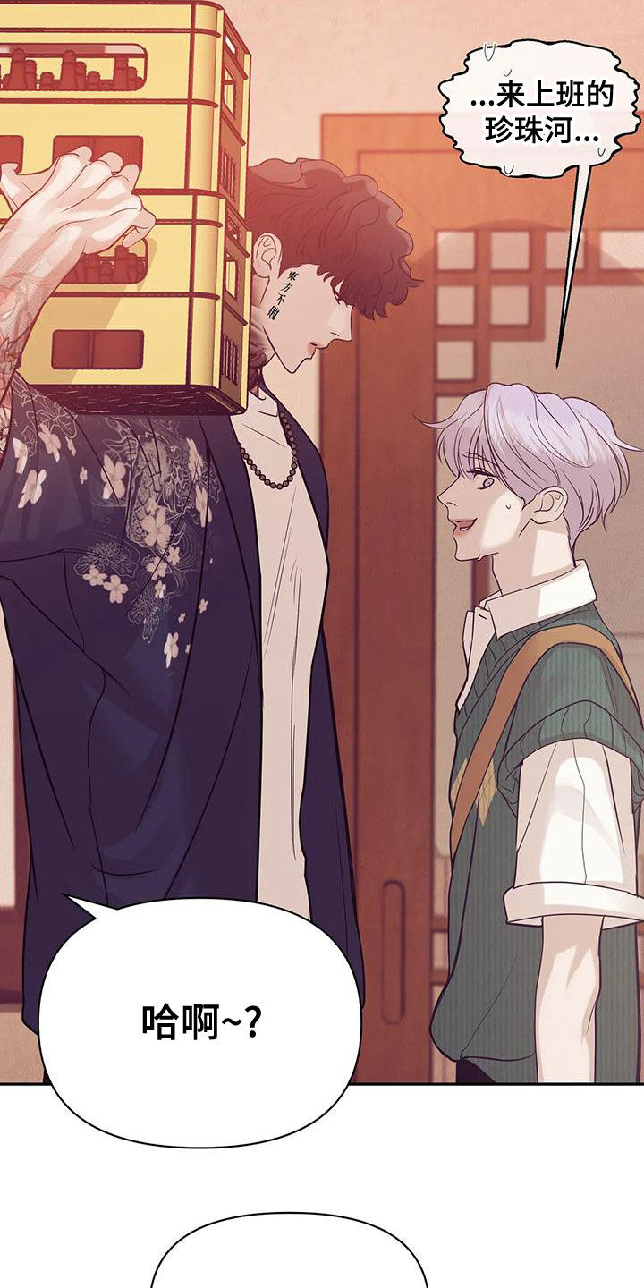 贝壳少年完整版在线阅读漫画,第123章：【第三季】送外卖4图