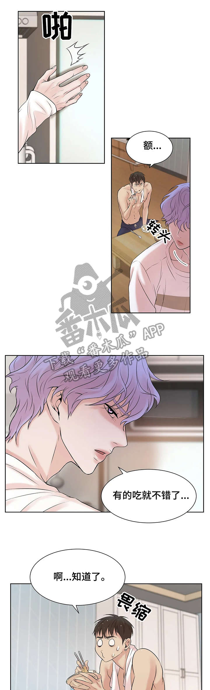 贝壳少年漫画,第14章：逐客令3图