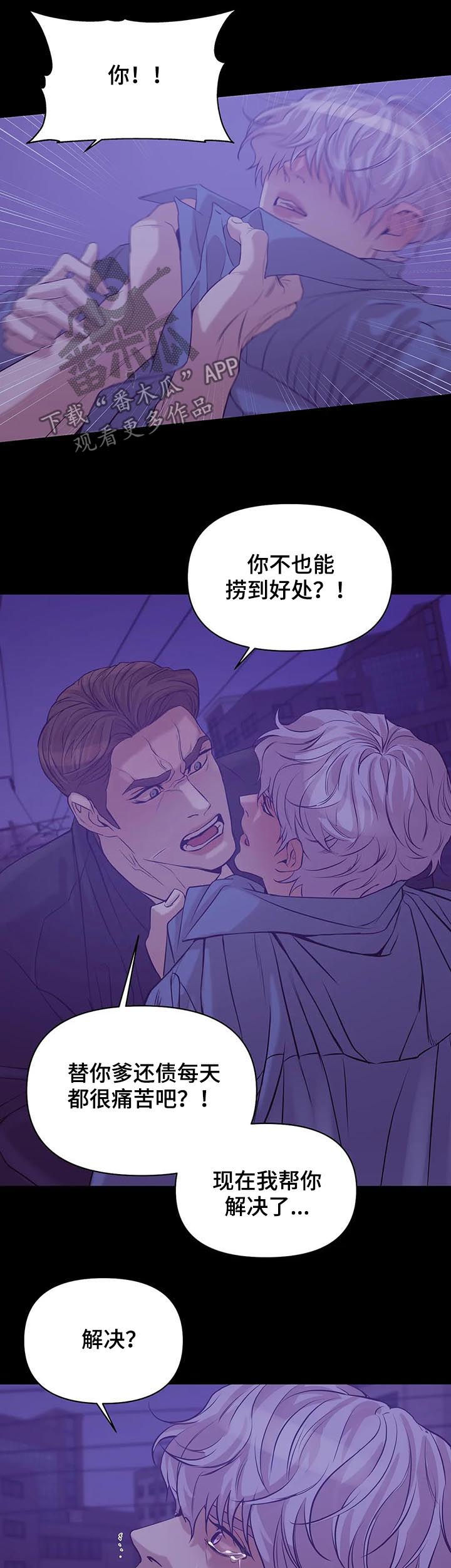 贝壳少年漫画,第68章：【第二季】一群窝囊废2图