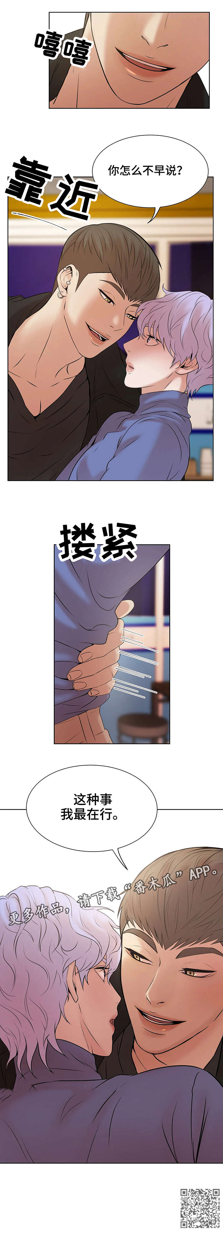 贝壳二手房最新出售漫画,第3章：在行1图