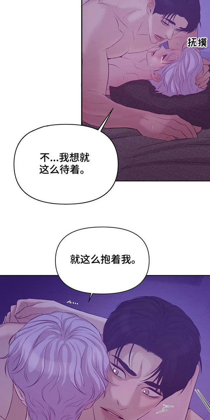 珍珠少年贝壳少年漫画,第94章：【第二季】毁灭我吧3图