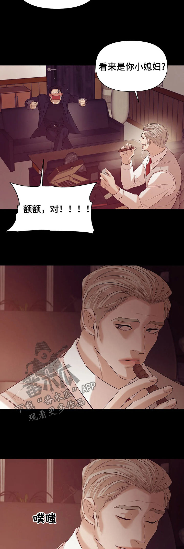 贝壳少年漫画,第78章：【第二季】黑社会1图