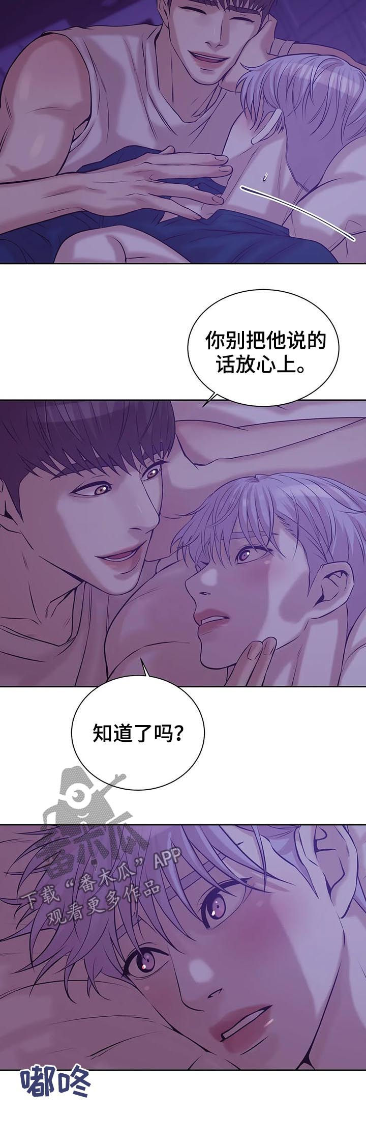 贝壳少年漫画,第45章：会疯掉5图
