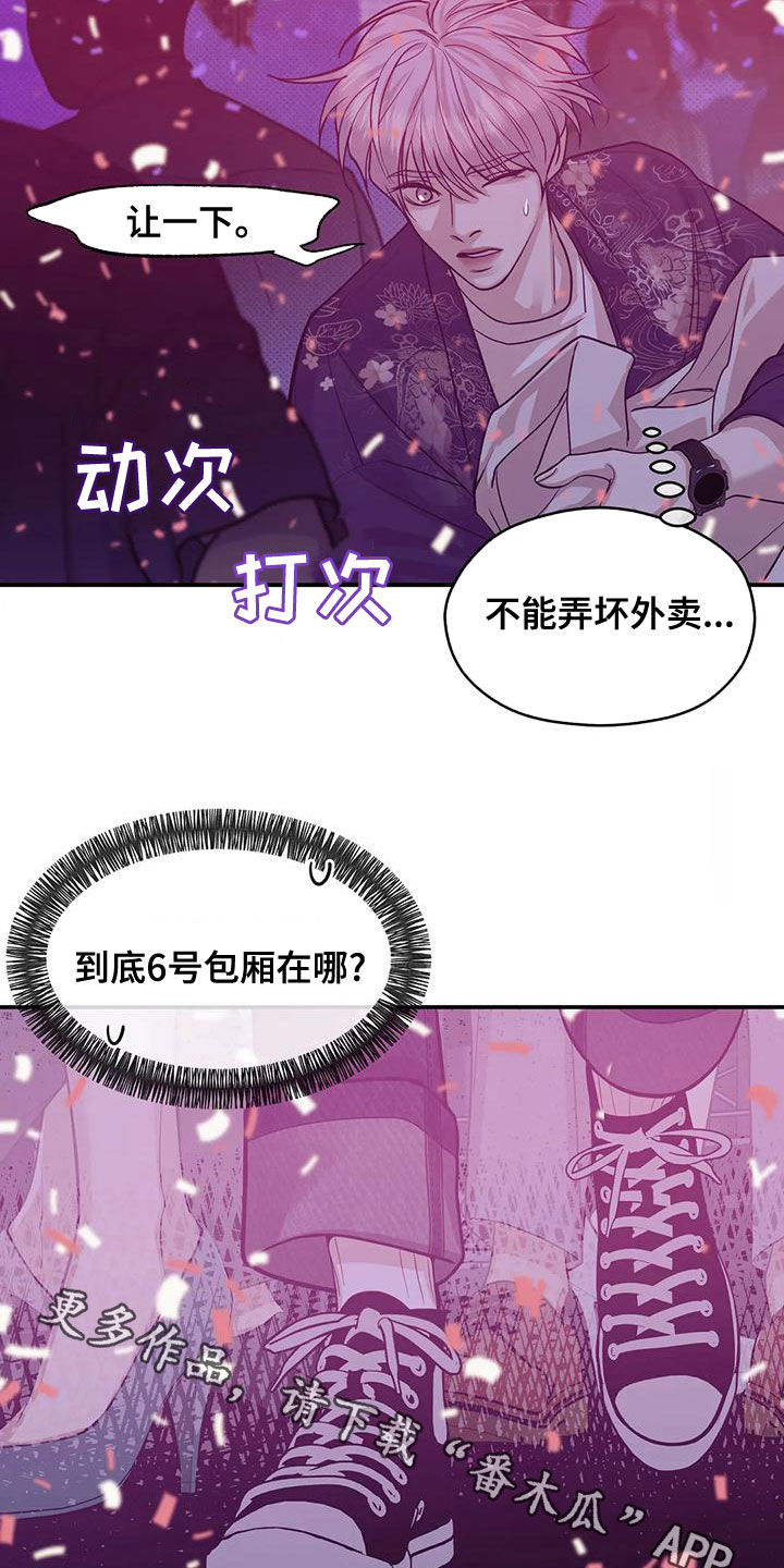 贝壳少年漫画第二部在哪里看漫画,第124章：【第三季】别担心我4图