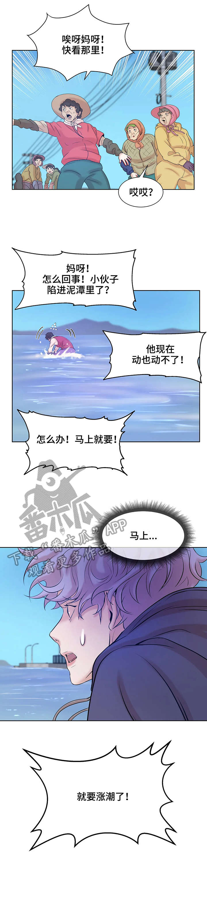 贝壳少年漫画,第11章：坠海2图