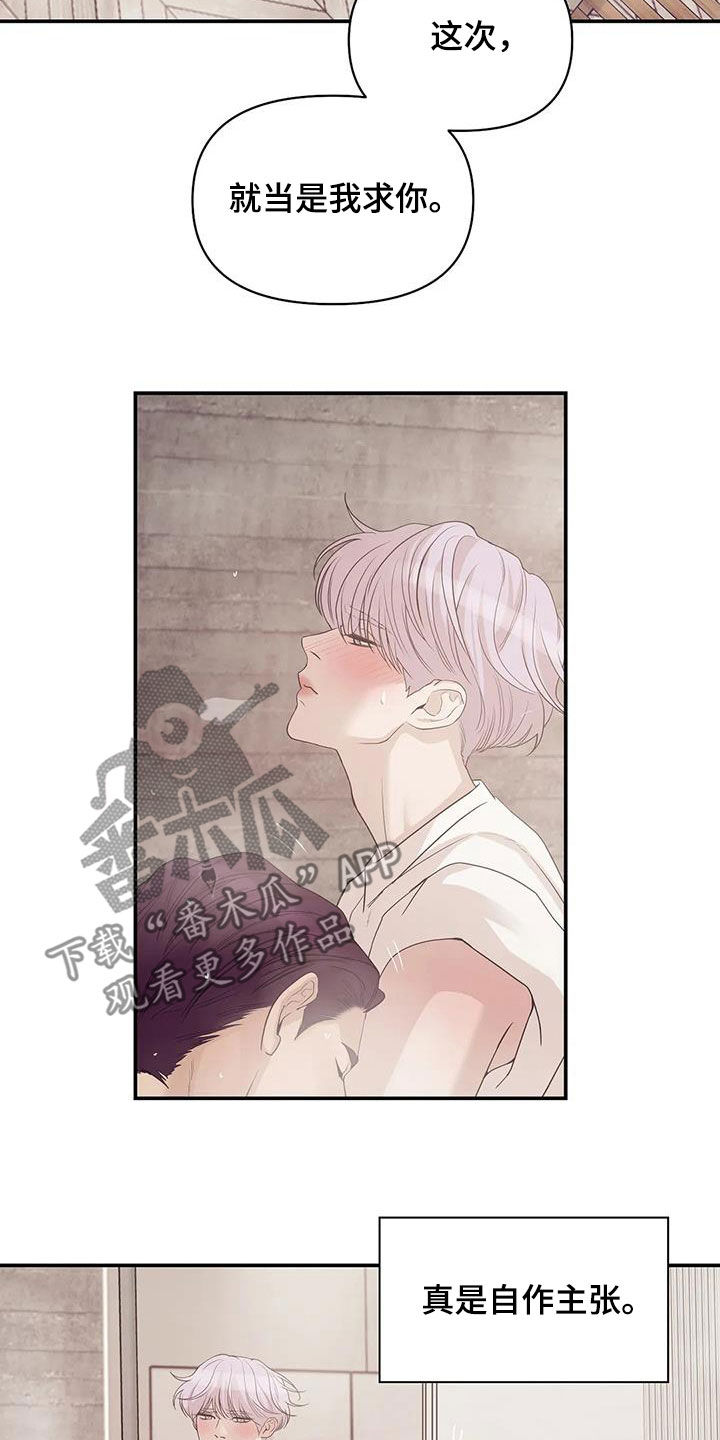 贝壳少年漫画,第116章：【第三季】学会做人5图