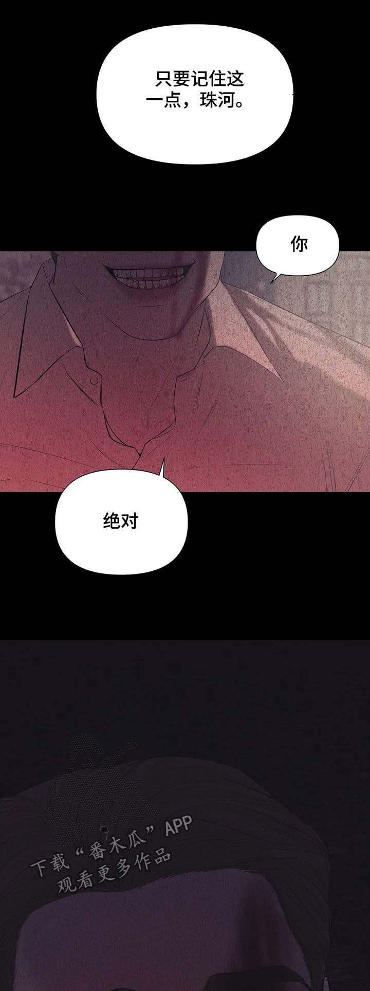 贝壳少年最新番外在线观看漫画,第77章：【第二季】噩梦1图