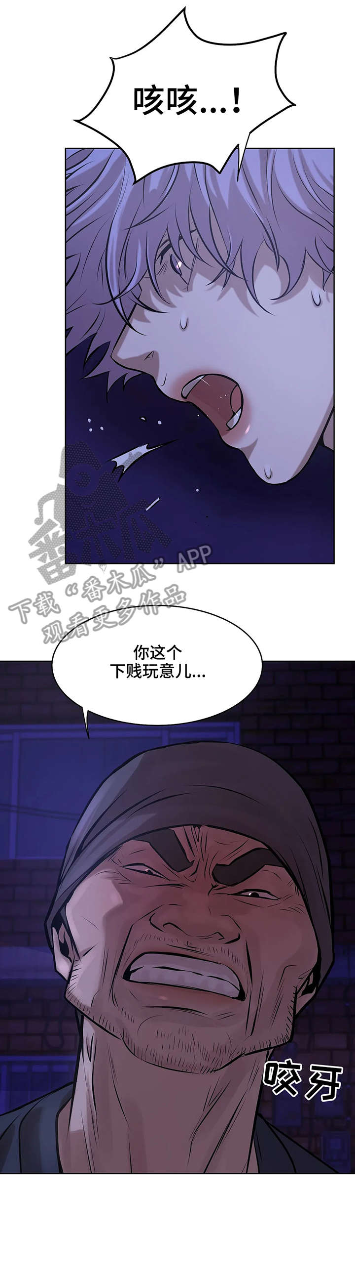 贝壳少年漫画,第19章：拳头2图