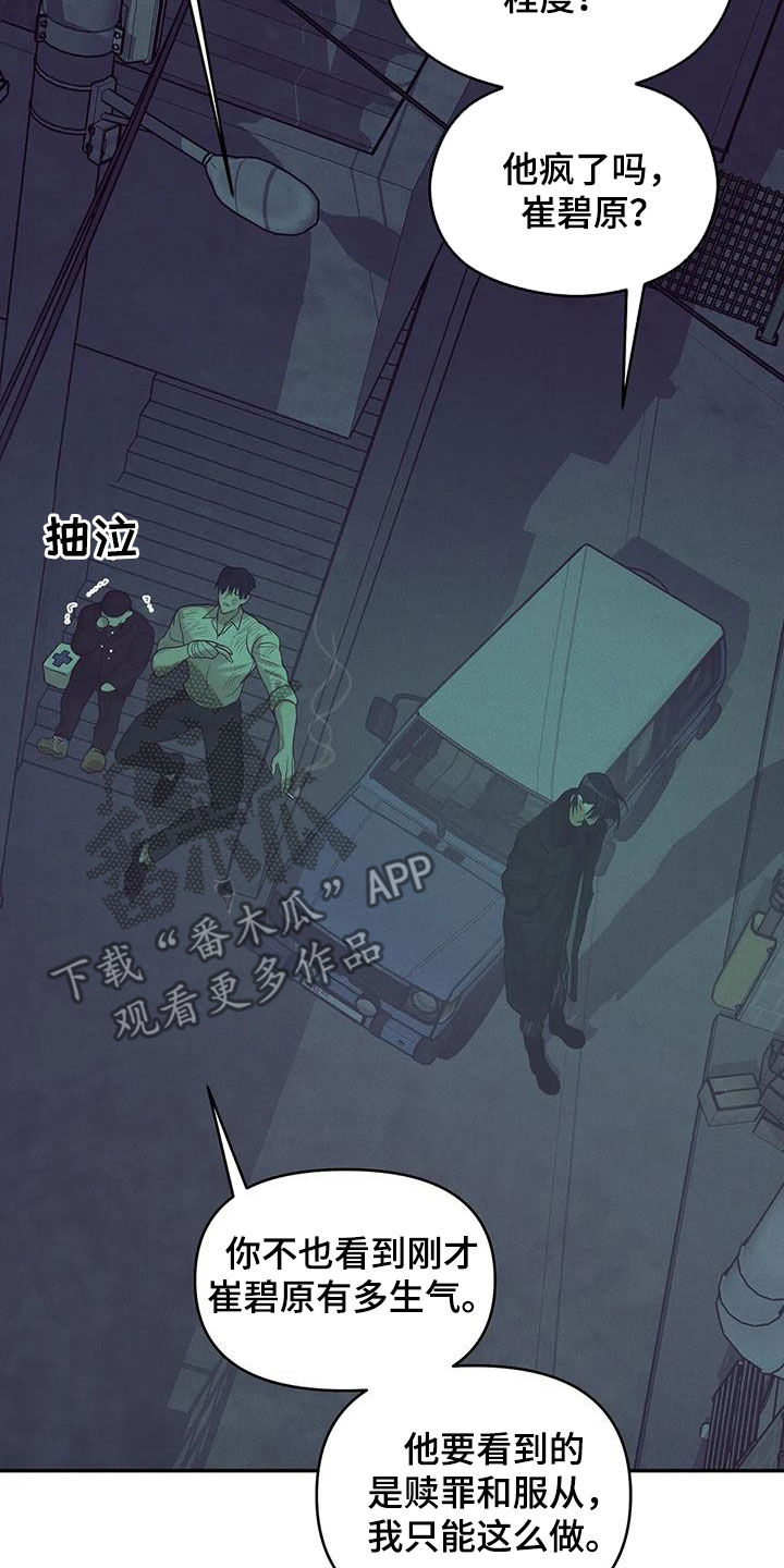 贝壳少年漫画,第138章：【第三季】代价5图