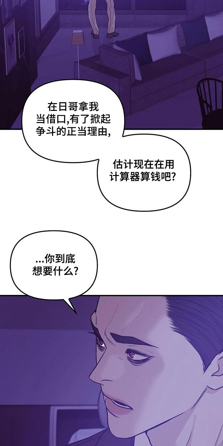 贝壳少年漫画第二部在哪里看漫画,第121章：【第三季】只要他的安全1图