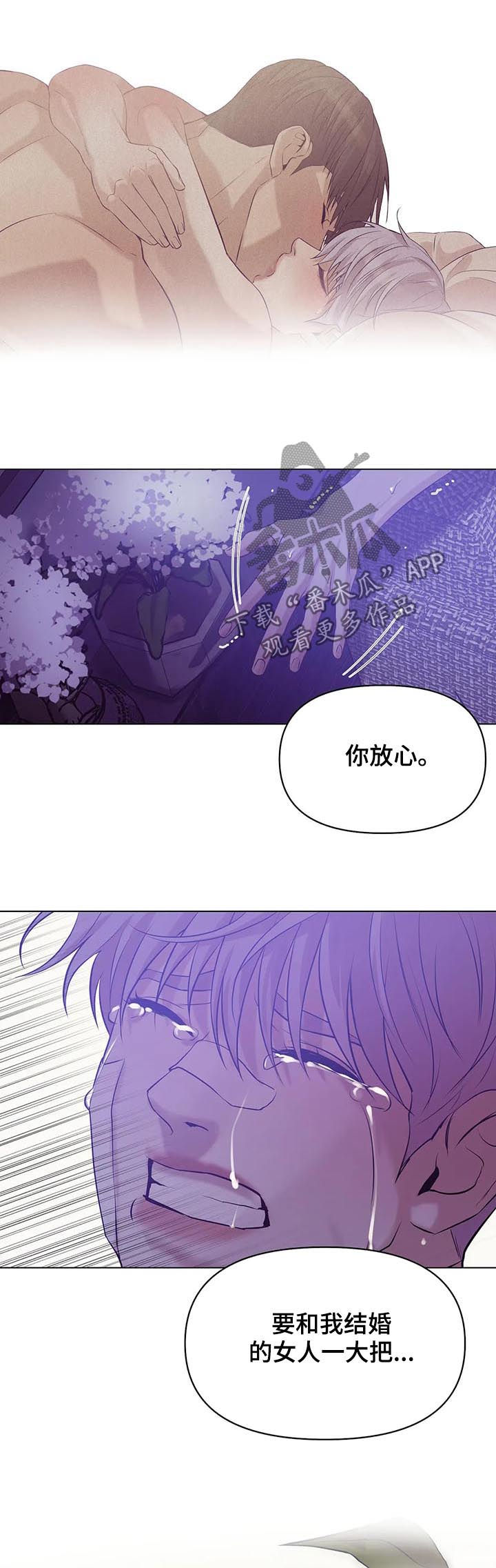 贝壳少年漫画,第68章：【第二季】一群窝囊废1图
