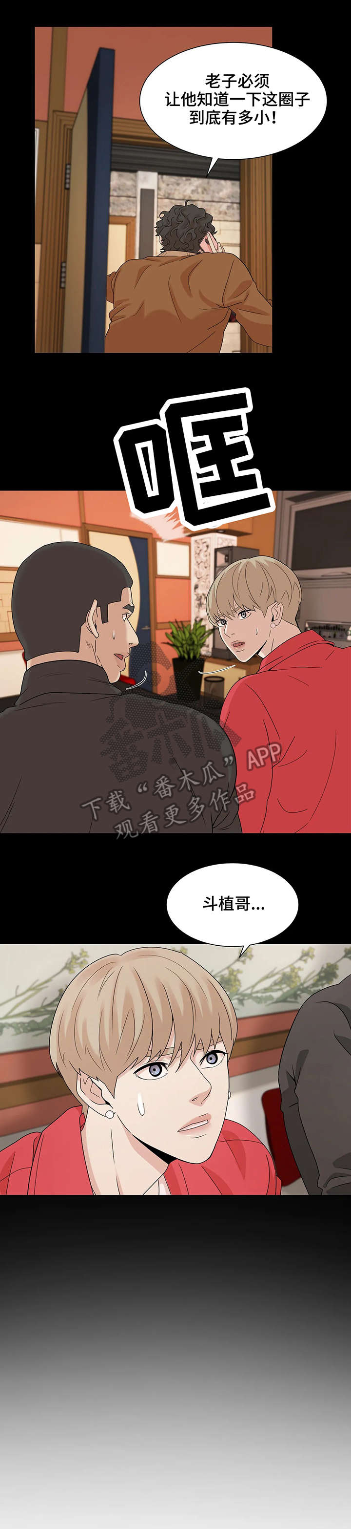 贝壳少年漫画,第6章：纠缠5图