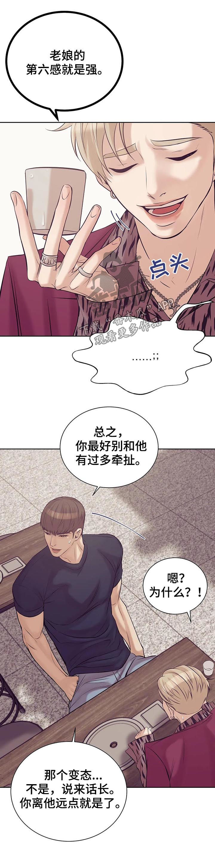 贝壳少年漫画,第43章：你放开他1图