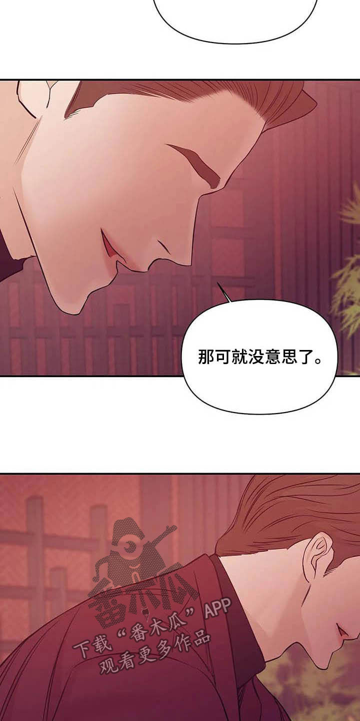 贝壳少年第二季完整版免费观看漫画,第109章：【第二季完结】灾难2图