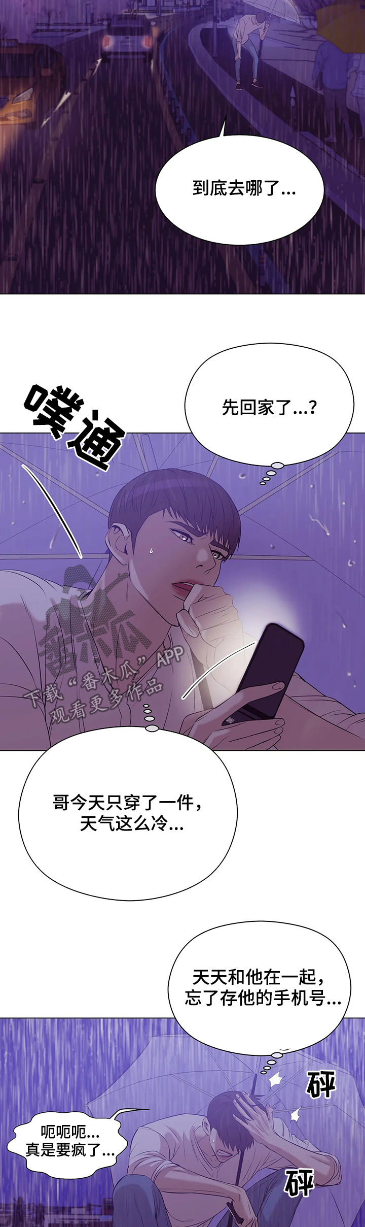 贝壳少年漫画,第53章：你别走2图