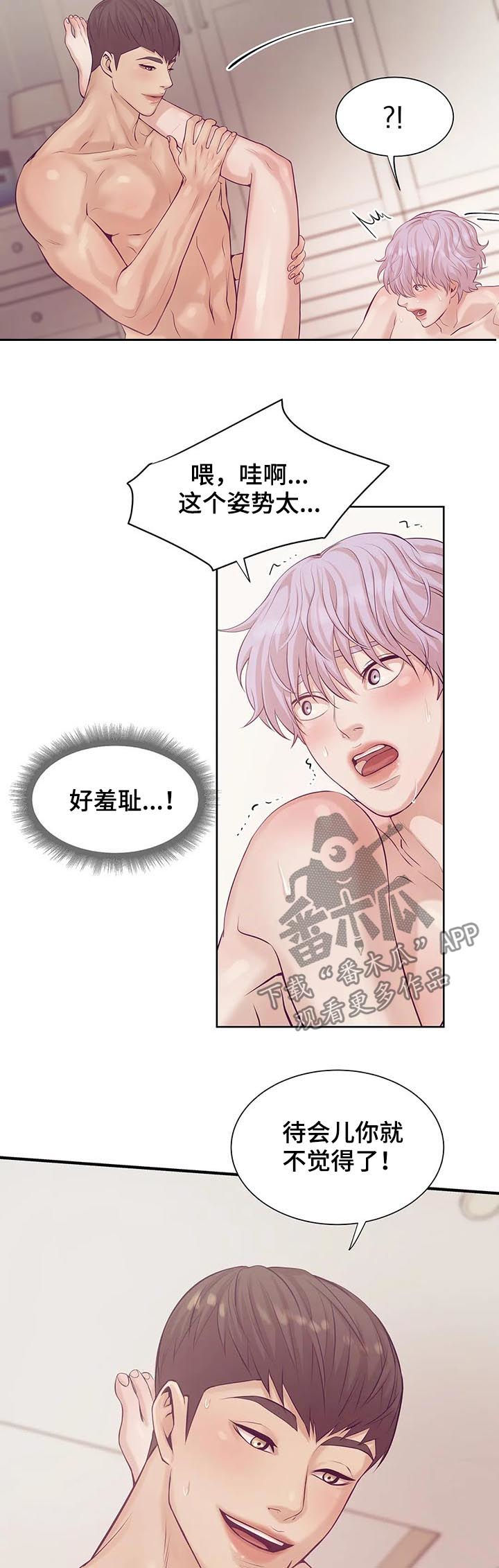 贝壳少年在线免费观看漫画,第28章：头皮发麻2图