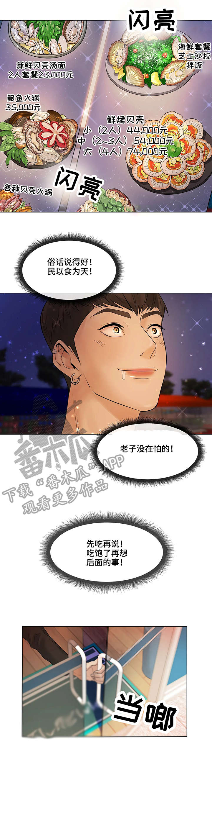 贝壳少年最新番外在线观看漫画,第2章：饭馆2图