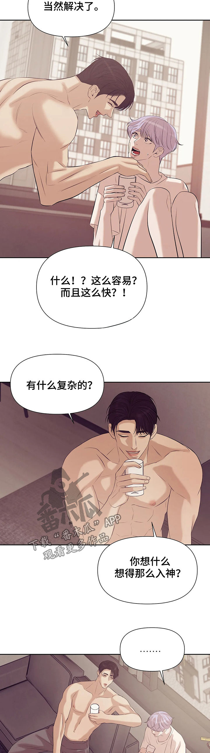 贝壳少年漫画,第78章：【第二季】黑社会1图