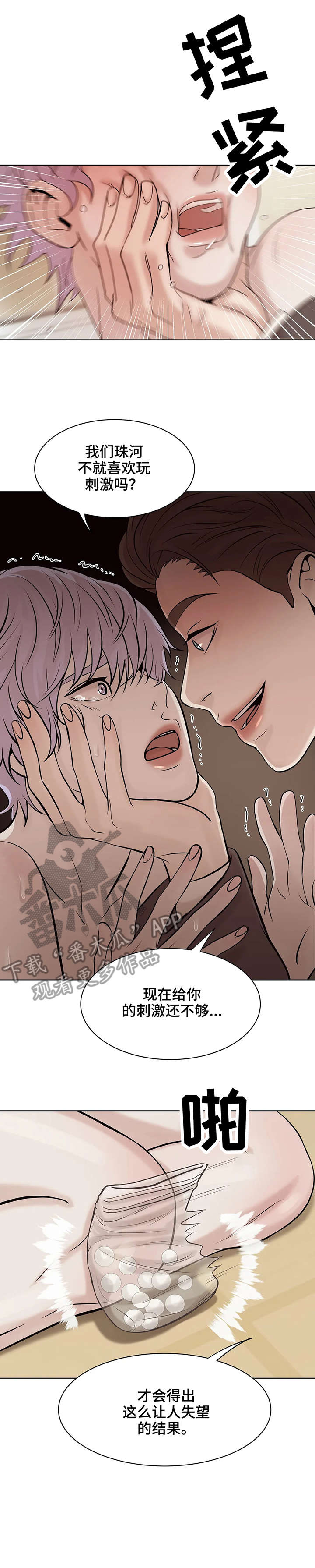 贝壳少年漫画,第10章：翻脸不认人1图