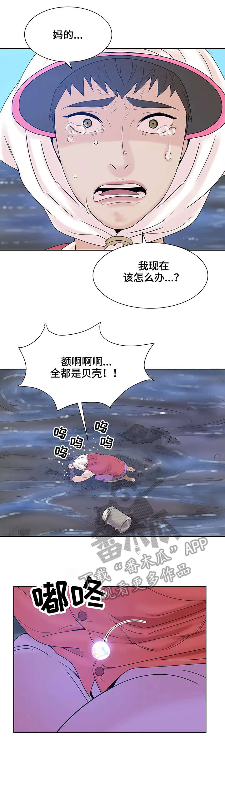 贝壳少年漫画,第10章：翻脸不认人2图