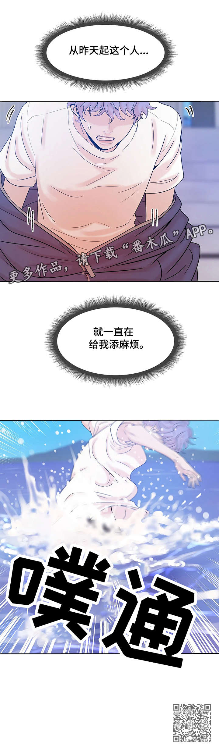 贝壳少年漫画,第11章：坠海5图