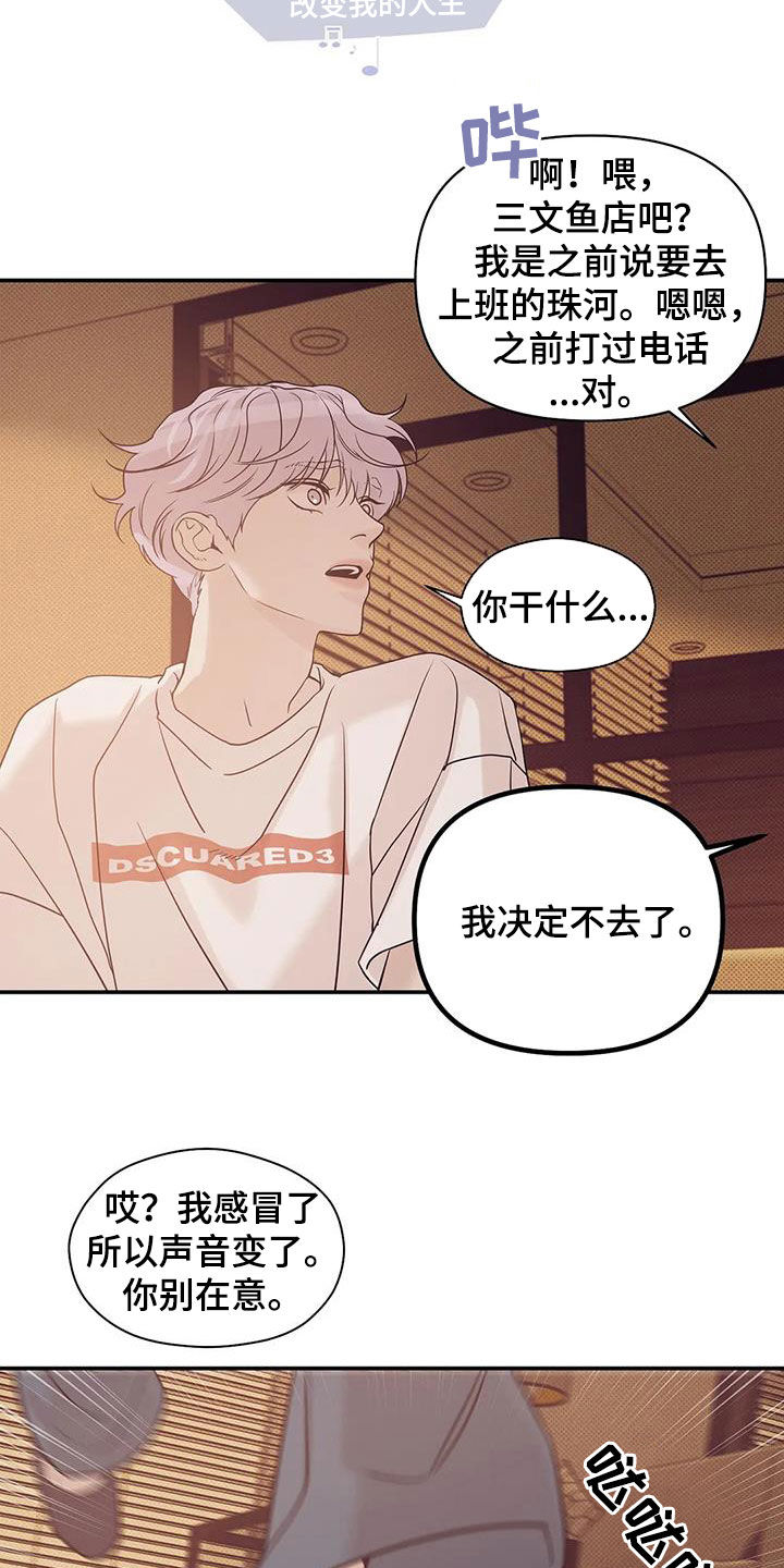 贝壳少年漫画,第113章：【第三季】冒充5图