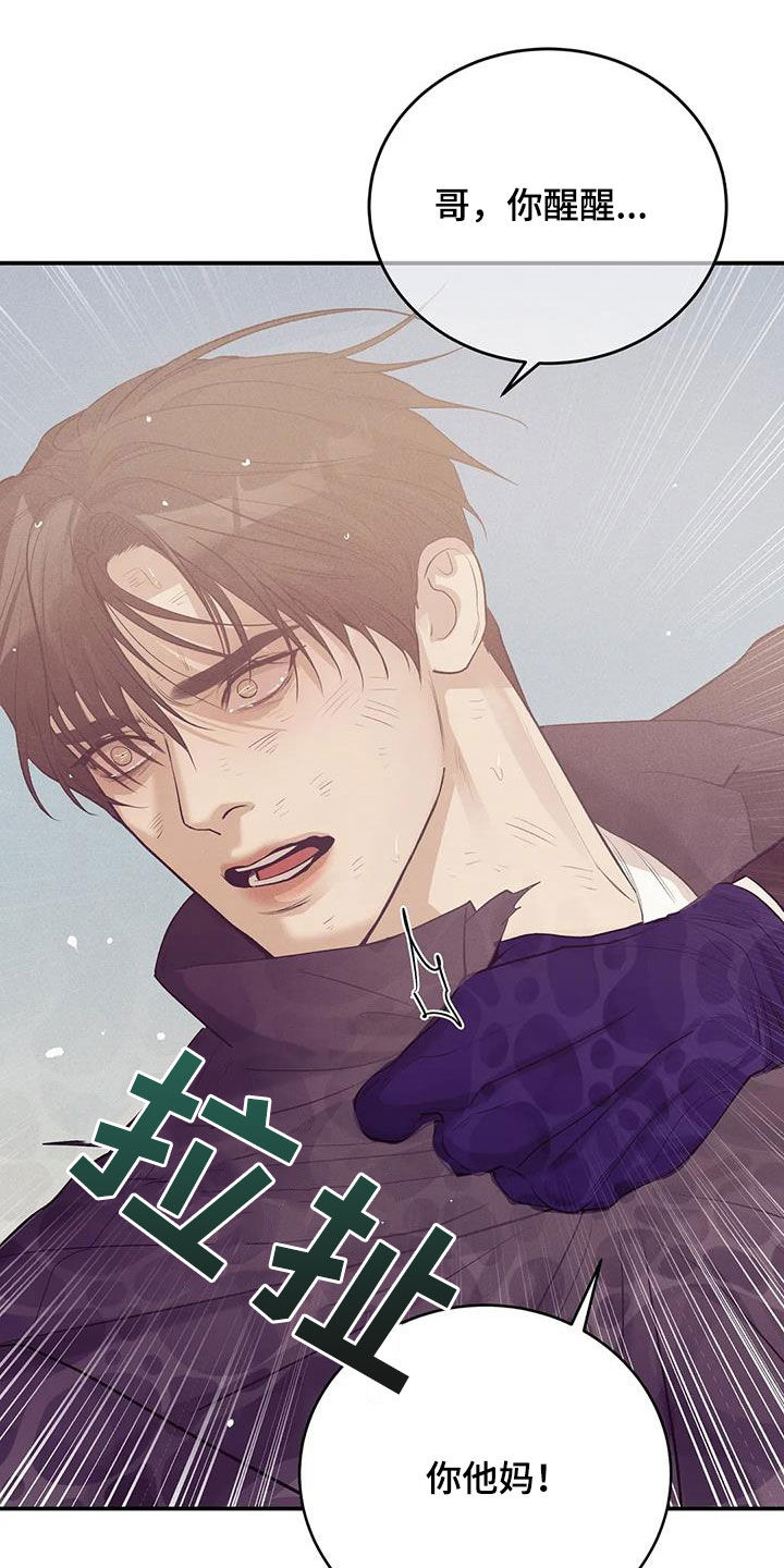 贝壳少年漫画,第179章：【第三季】再无奢求5图