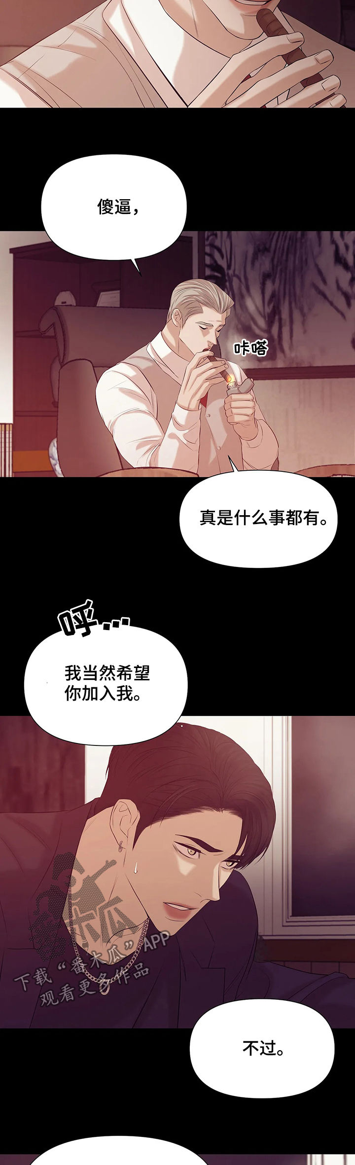 贝壳少年漫画,第78章：【第二季】黑社会2图