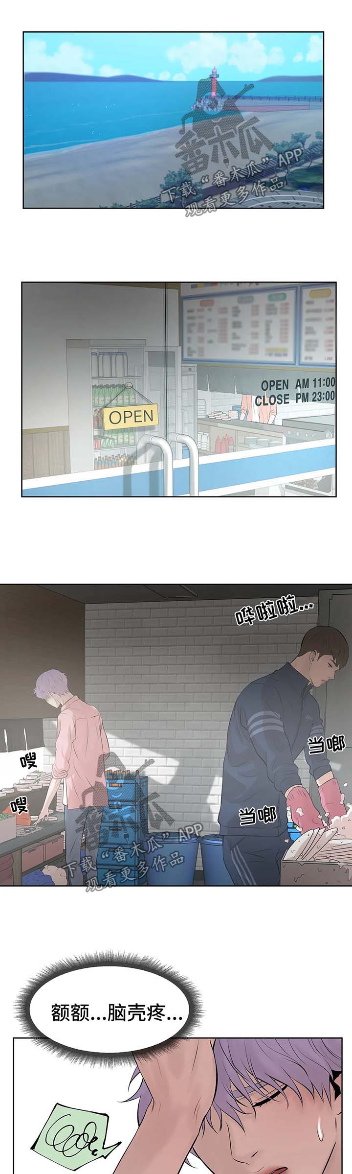 贝壳少年漫画,第22章：教学5图