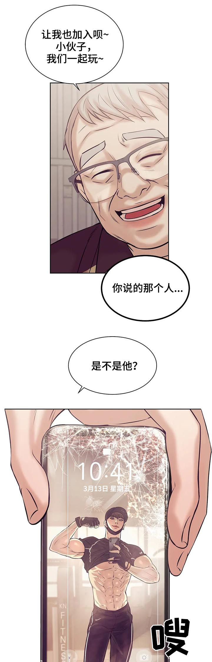 贝壳少年漫画,第36章：鉴别1图