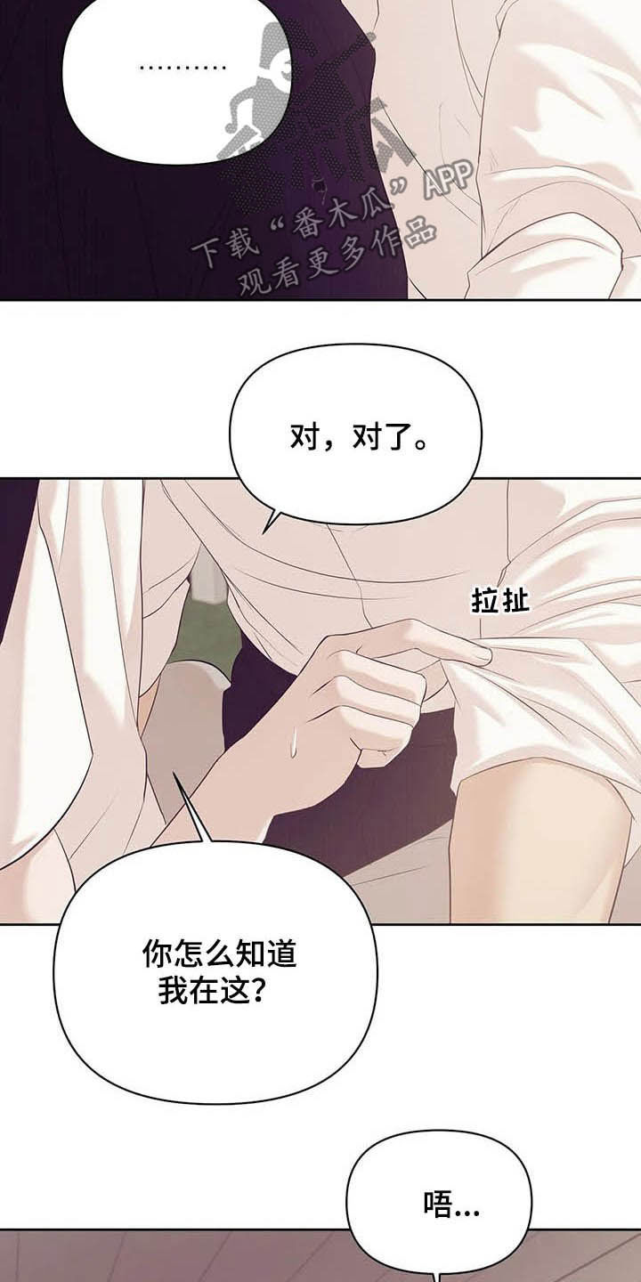 贝壳少年漫画,第91章：【第二季】真幼稚2图