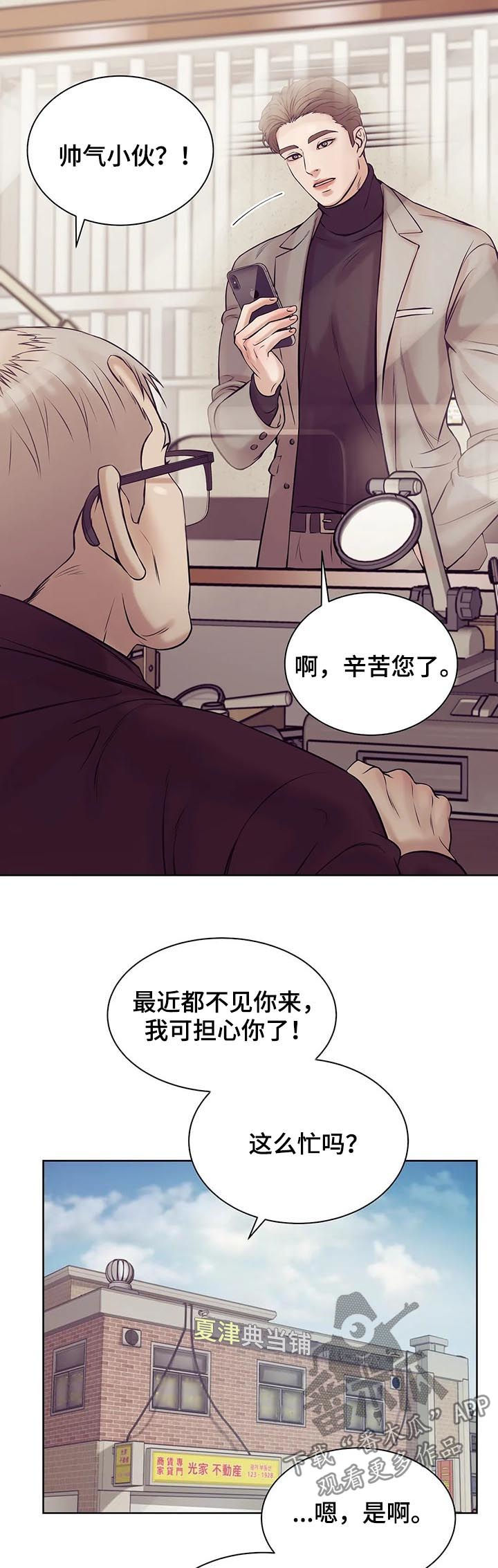 贝壳少年漫画,第36章：鉴别1图