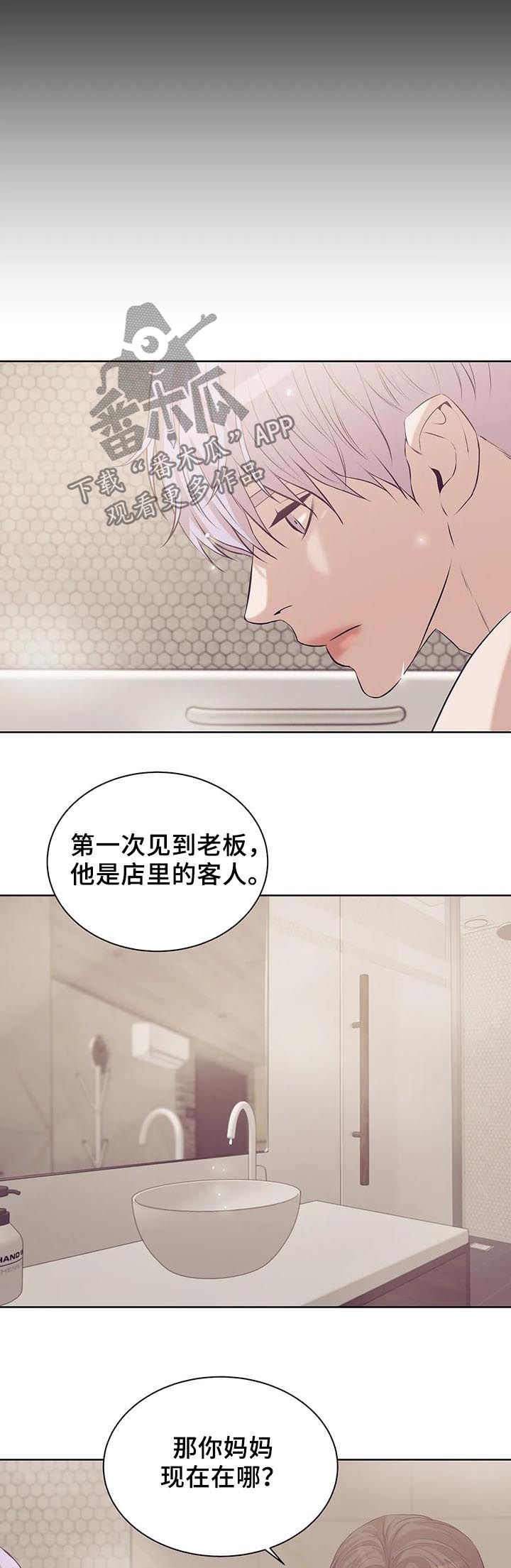 珍珠少年贝壳少年漫画,第58章：往事3图
