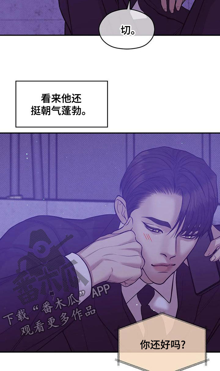 贝壳少年漫画第二部在哪里看漫画,第124章：【第三季】别担心我4图